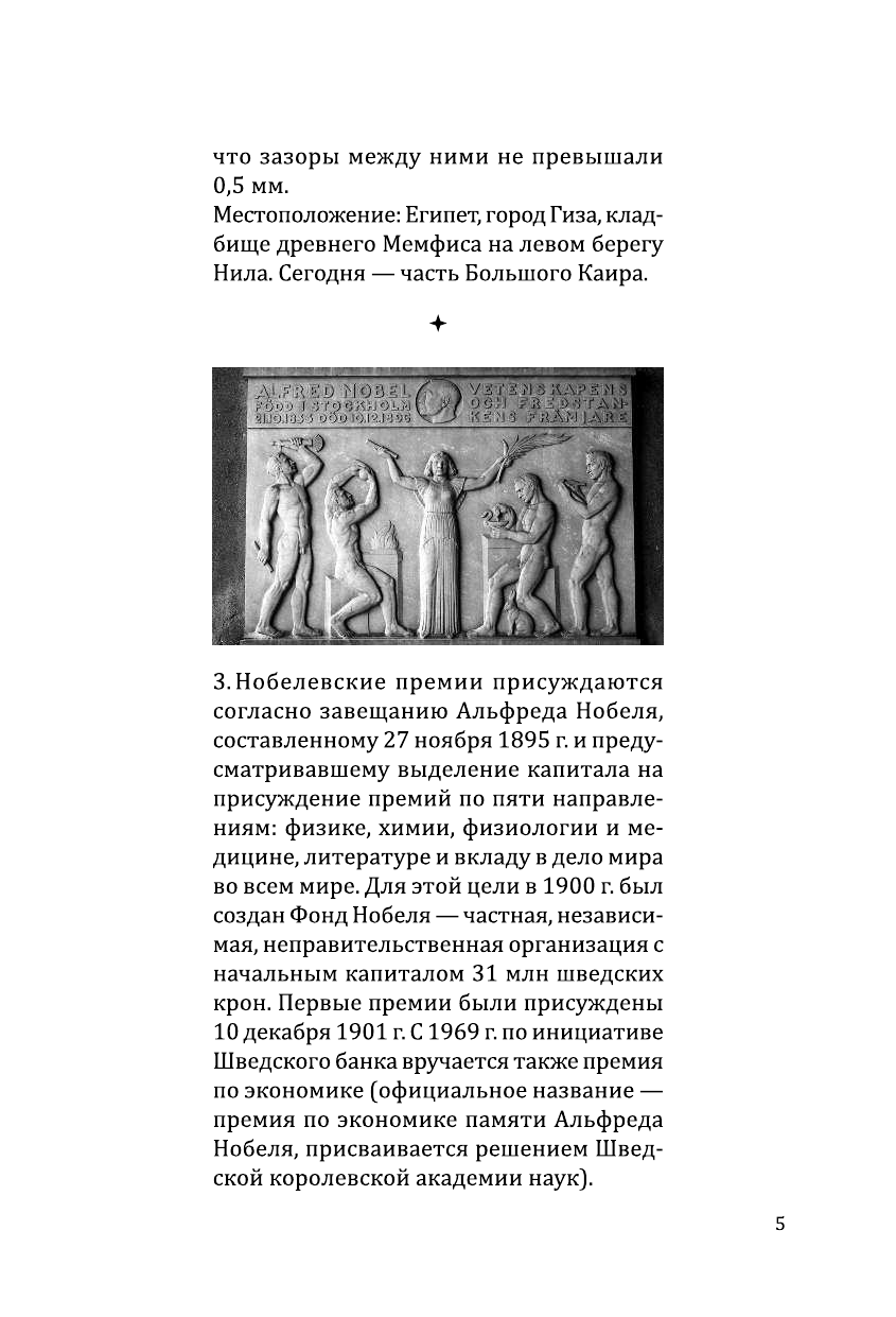 Блохина Ирина Валериевна Всё, что должен знать образованный человек - страница 4