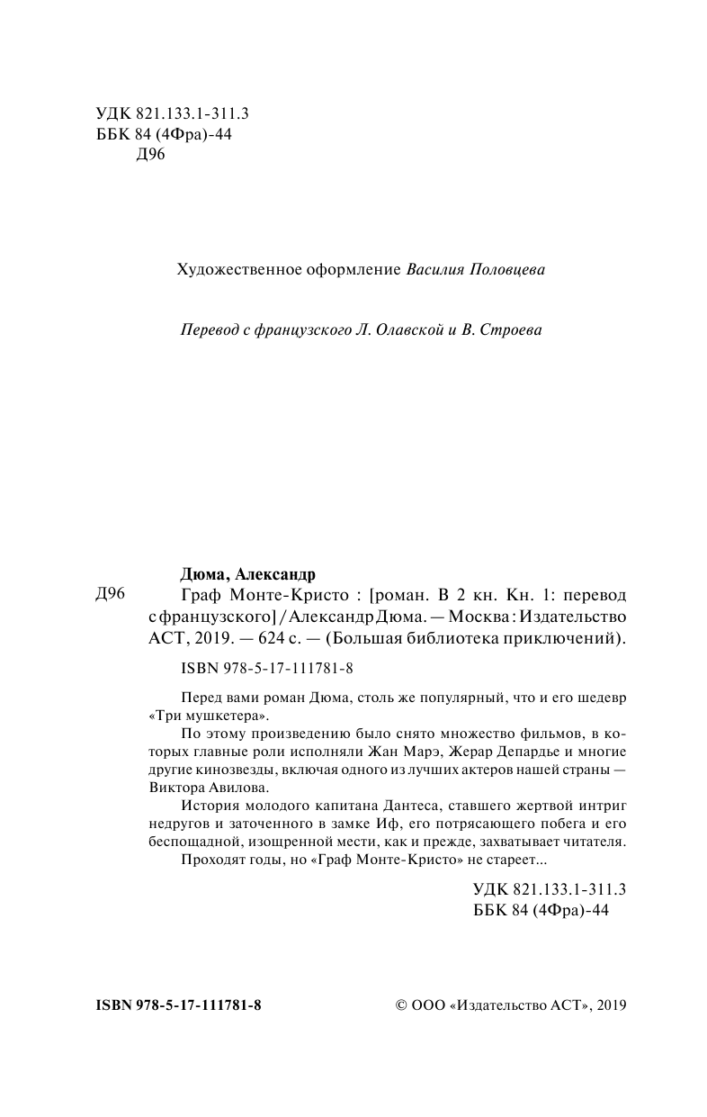 Дюма Александр Граф Монте-Кристо т.1 - страница 3