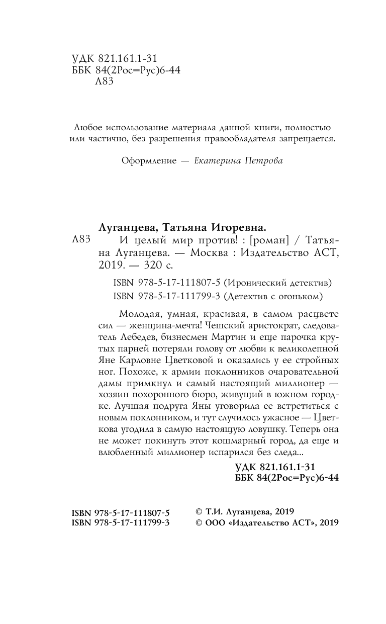 Луганцева Татьяна Игоревна И целый мир против! - страница 3