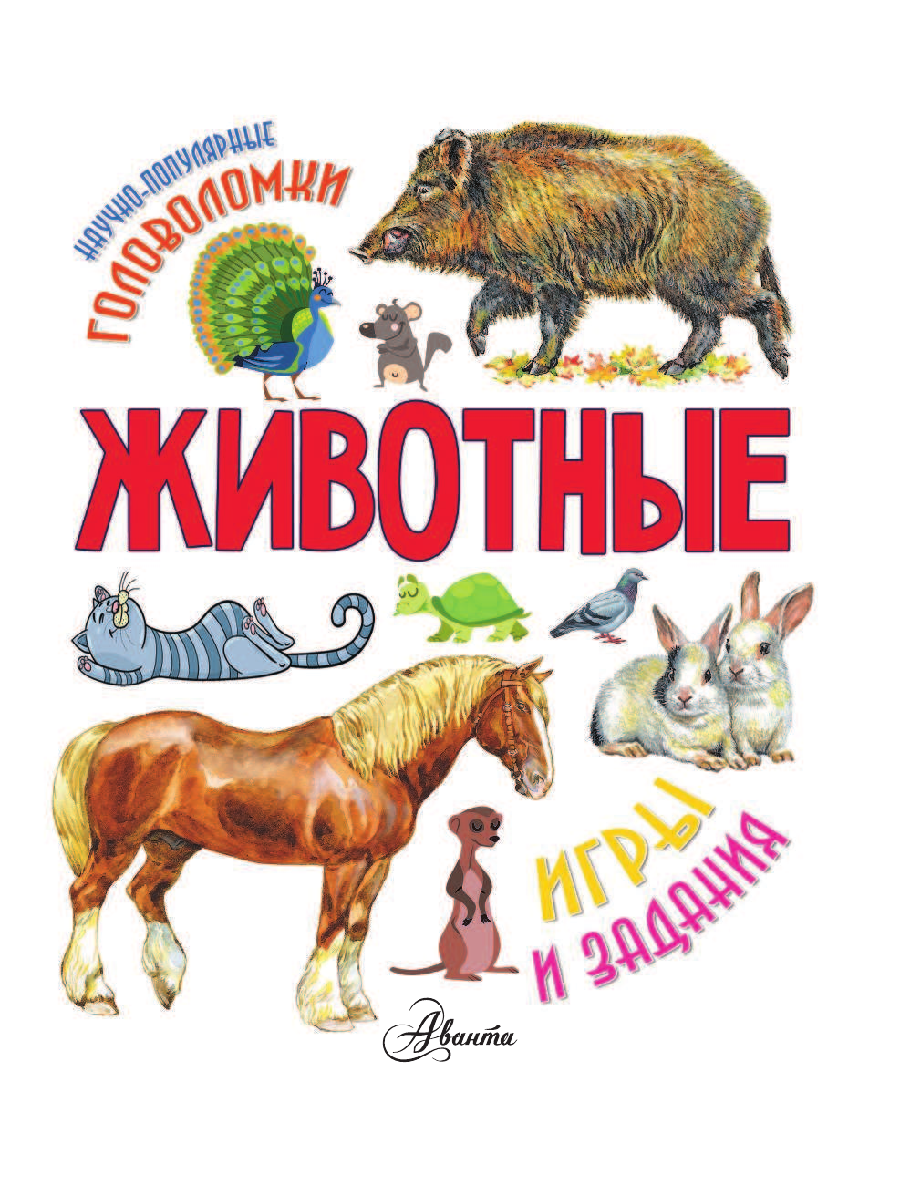  Животные - страница 2