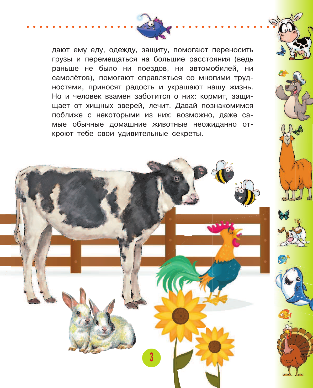 Тихонов Александр Васильевич Животные для малышей - страница 4
