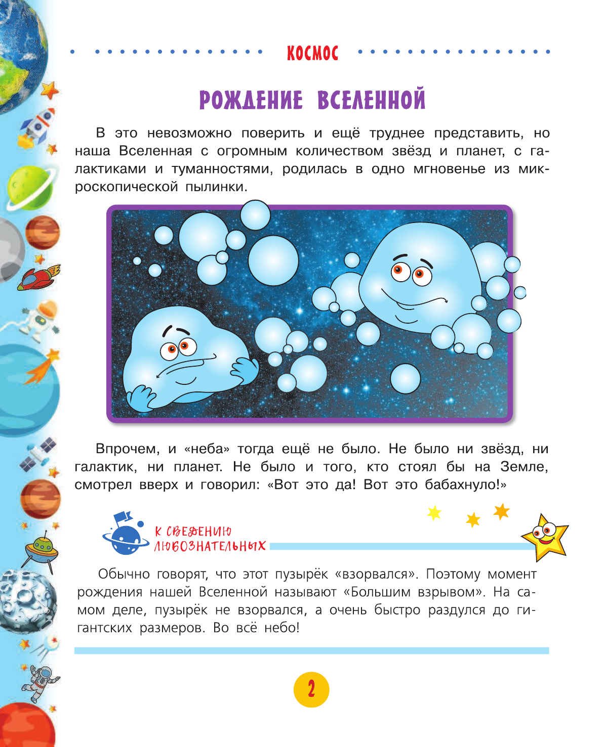  Космос для малышей - страница 3