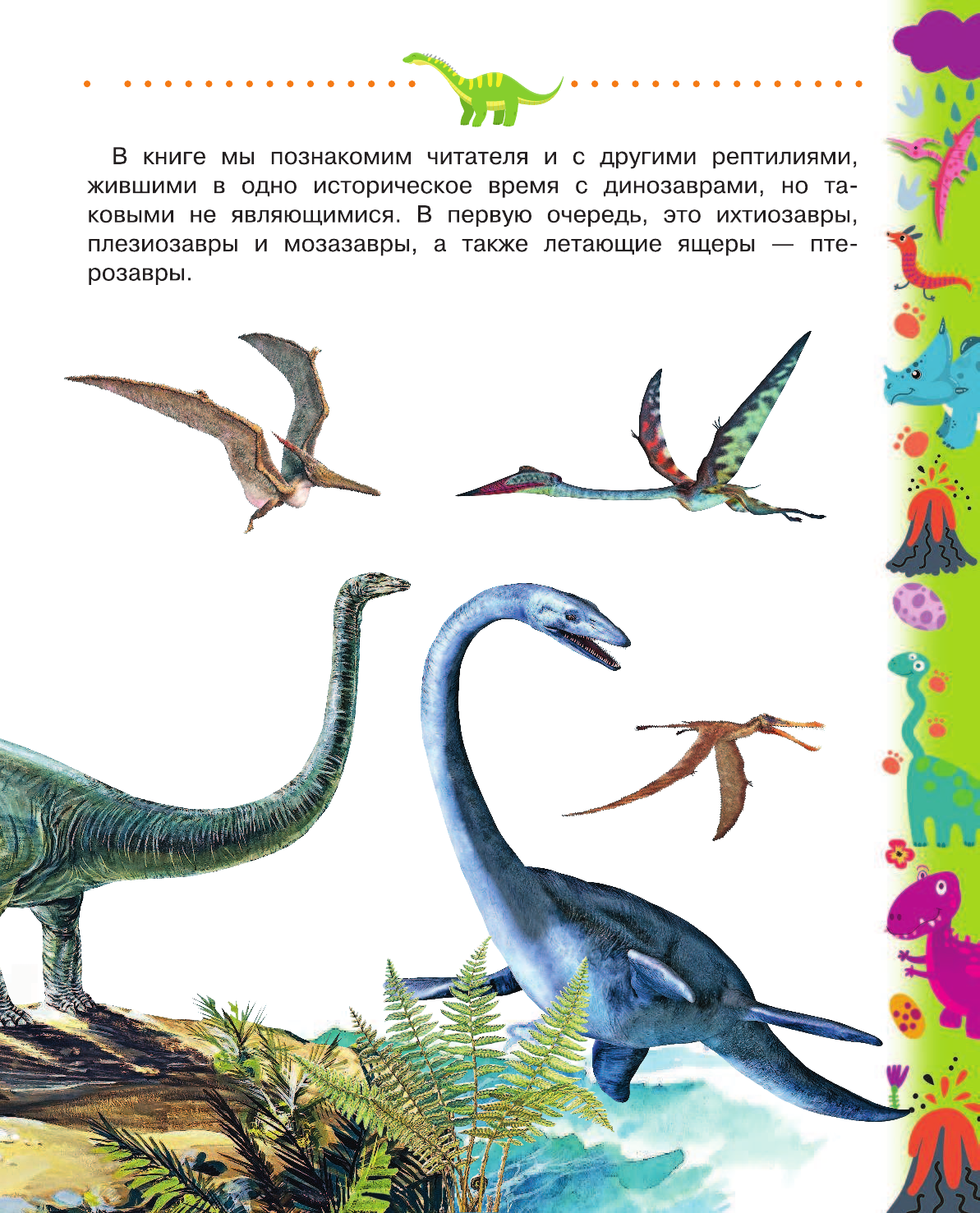  Динозавры для малышей - страница 4