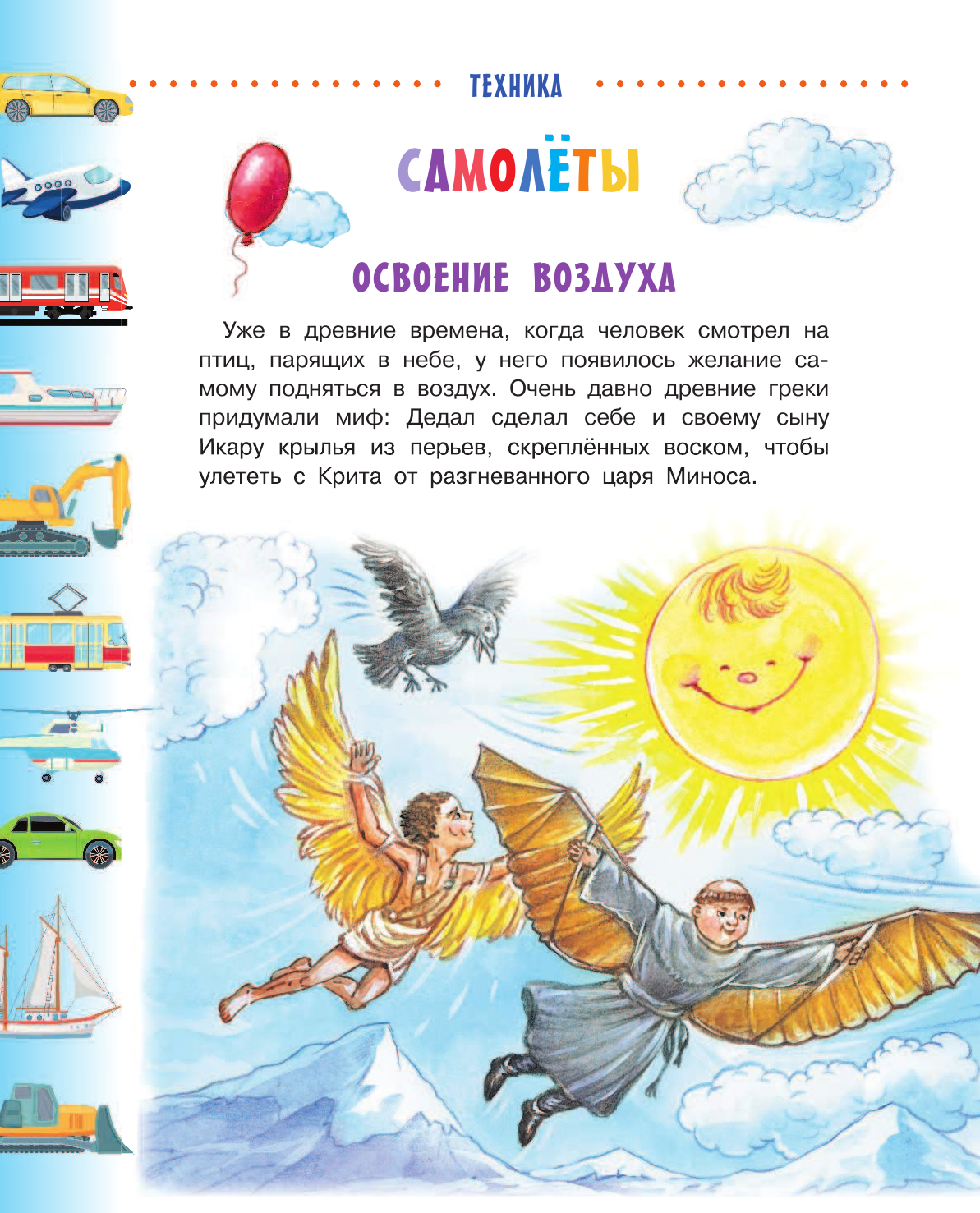 Малов Владимир Игоревич Техника для малышей - страница 3