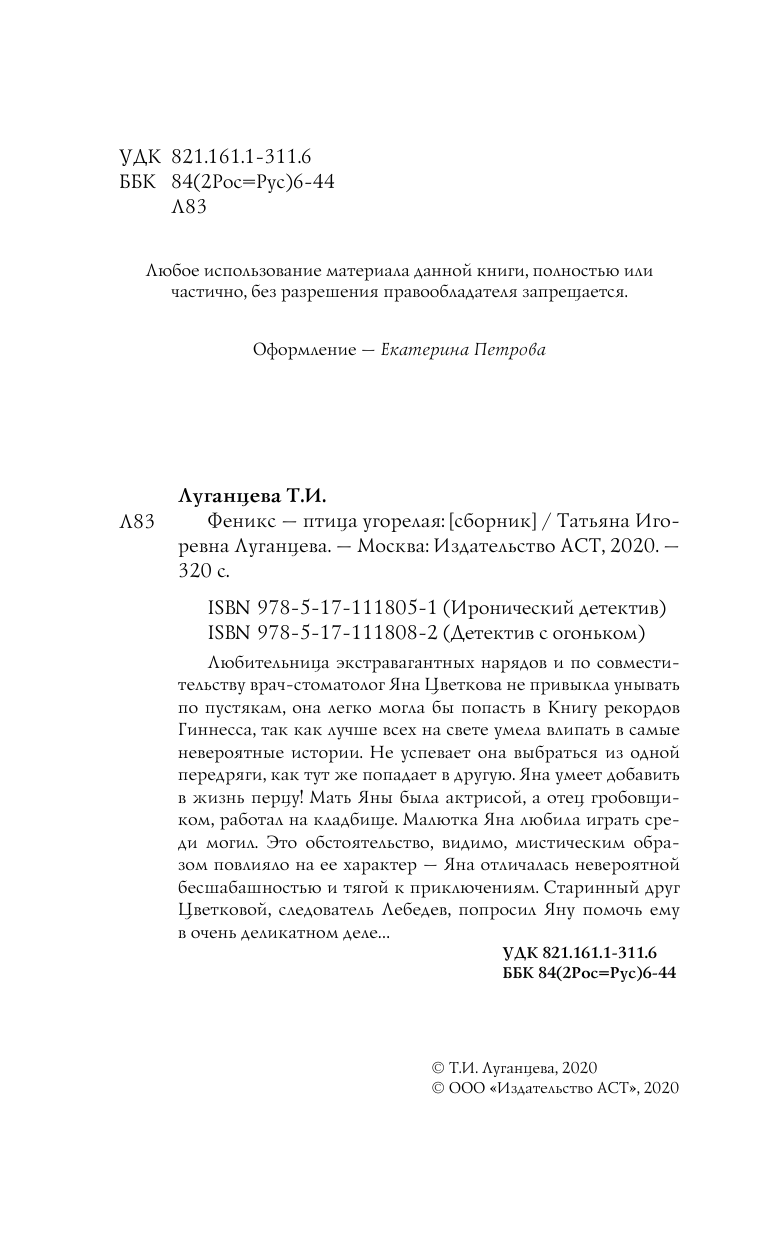 Луганцева Татьяна Игоревна Феникс — птица угорелая - страница 3