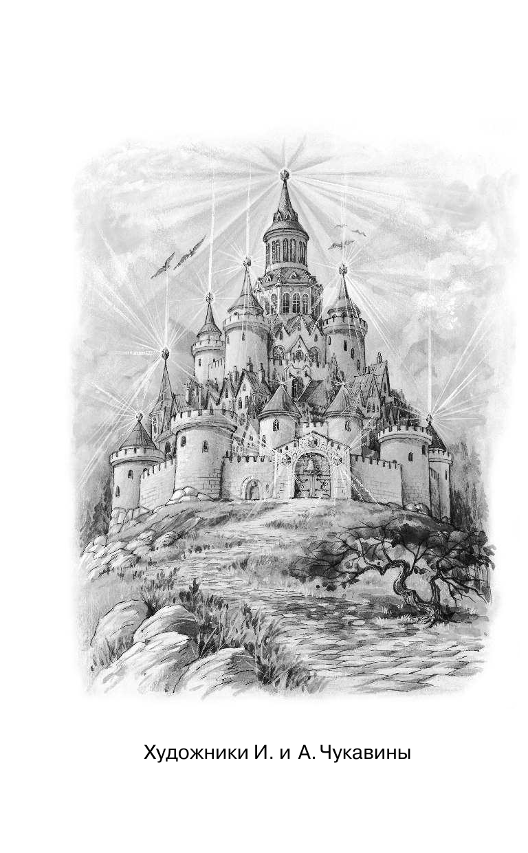 Волков Александр Мелентьевич Волшебник Изумрудного города - страница 3