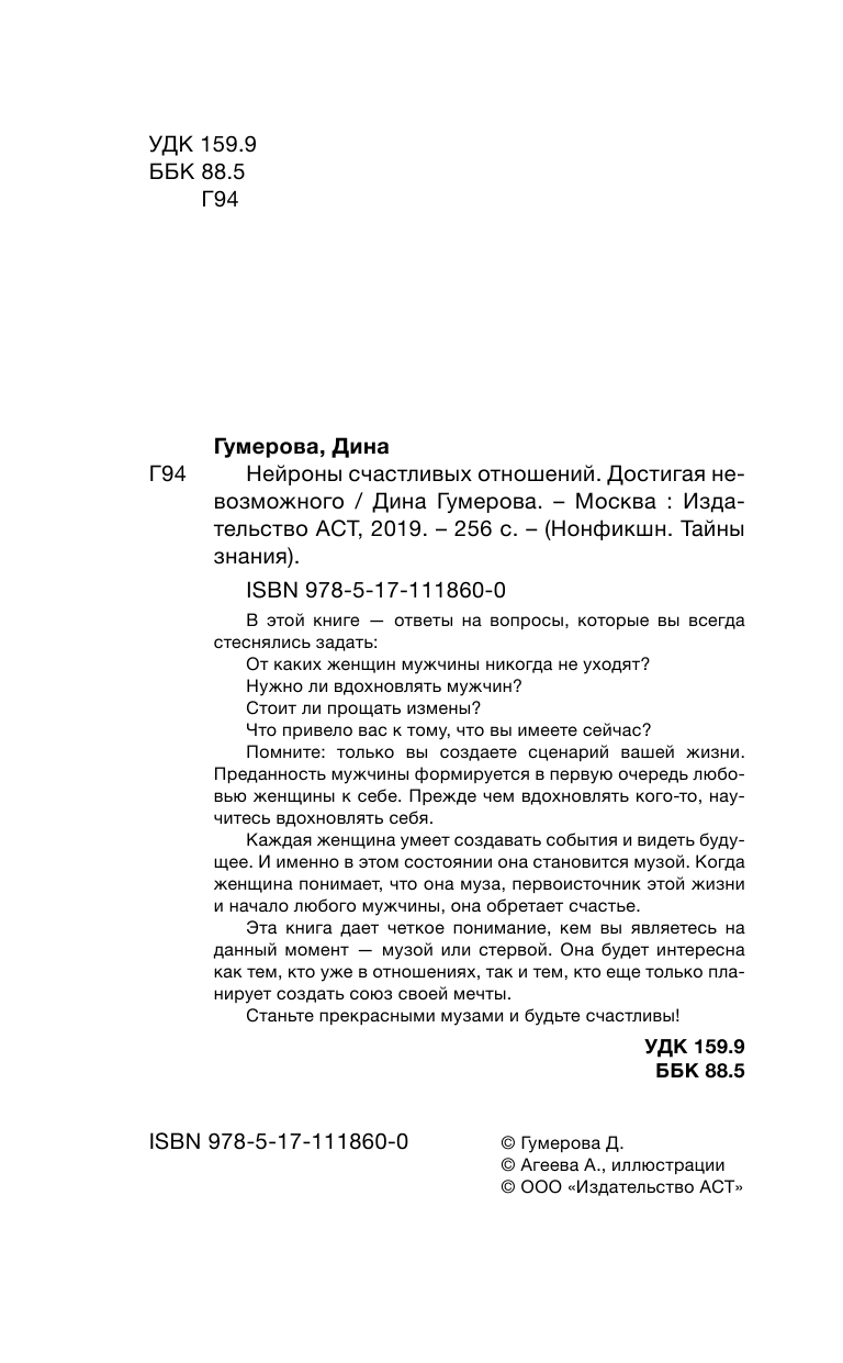 Гумерова Дина Камиловна Нейроны счастливых отношений. Достигая невозможного - страница 3