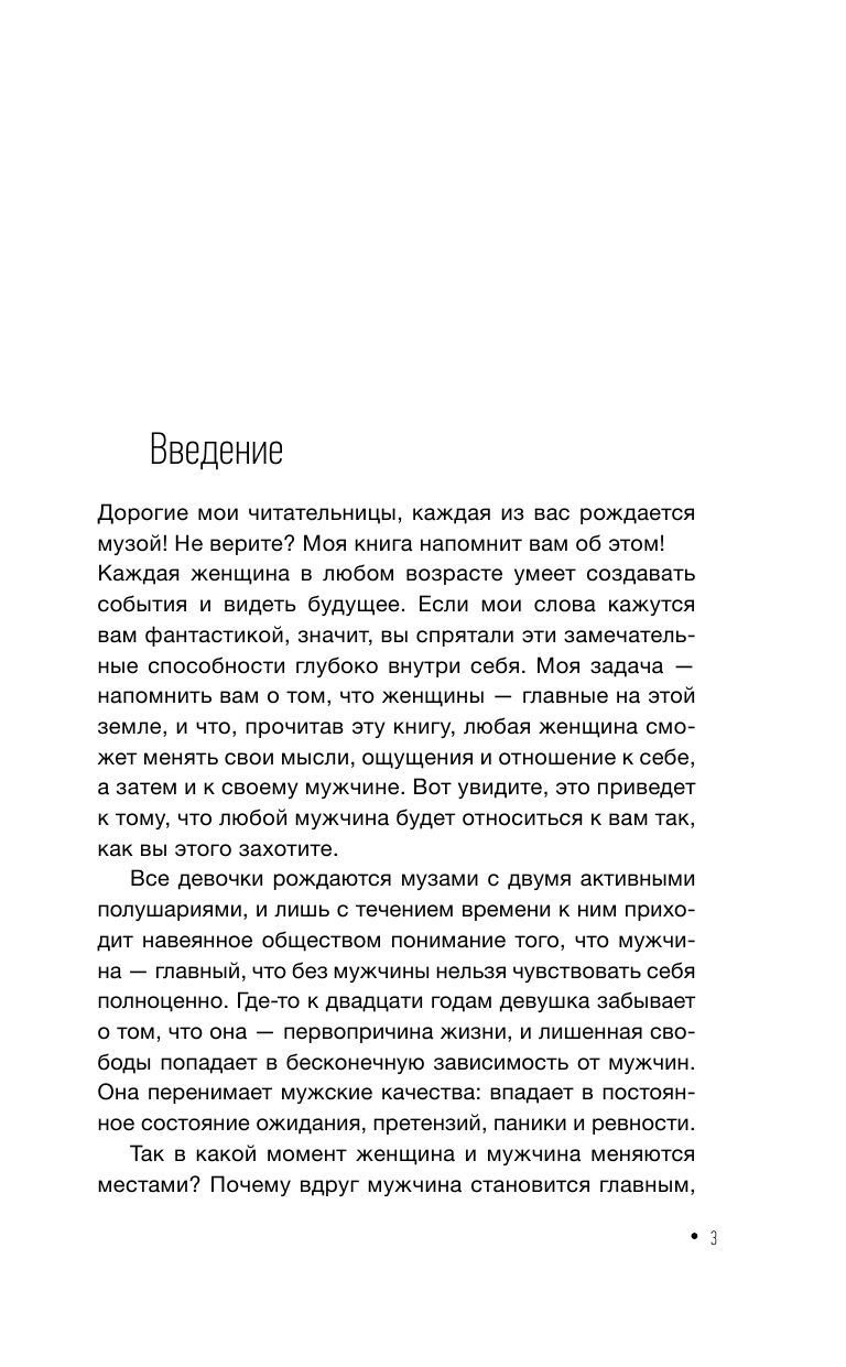 Гумерова Дина Камиловна Нейроны счастливых отношений. Достигая невозможного - страница 4