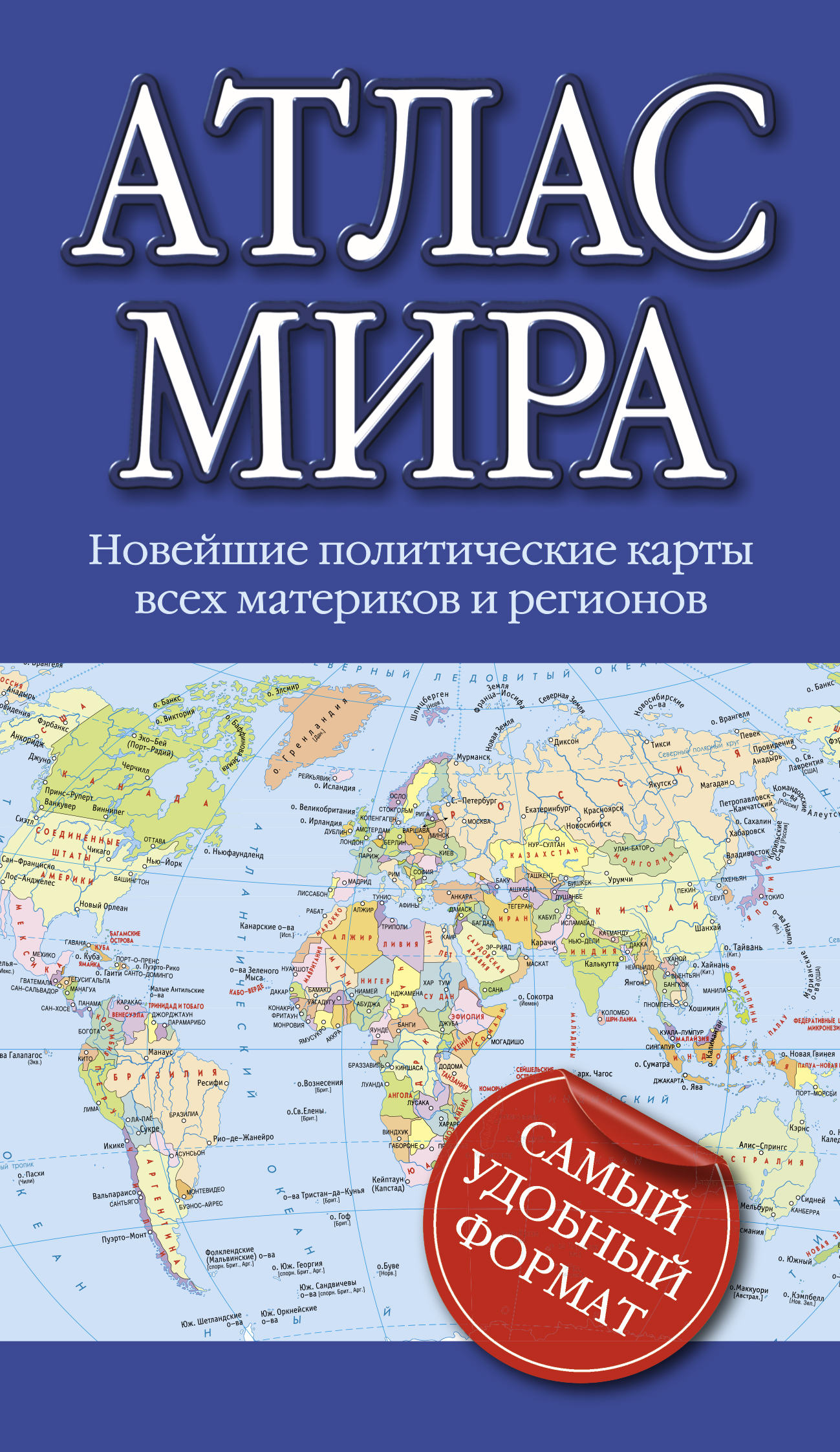 <не указано> Атлас мира - страница 0