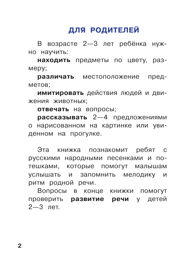  100 любимых песенок - страница 3