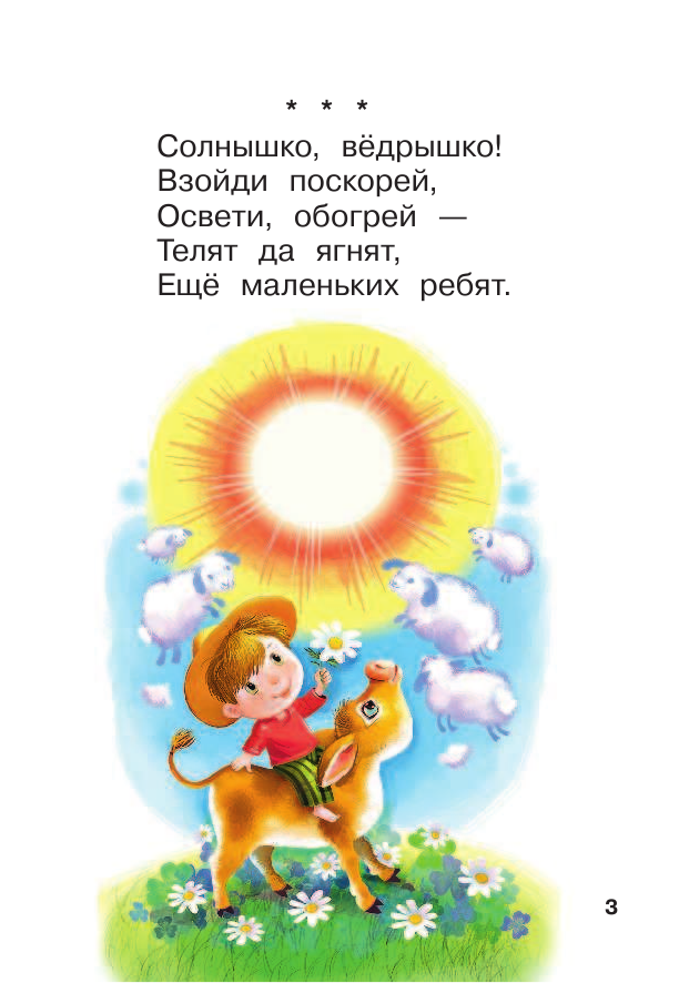  100 любимых песенок - страница 4
