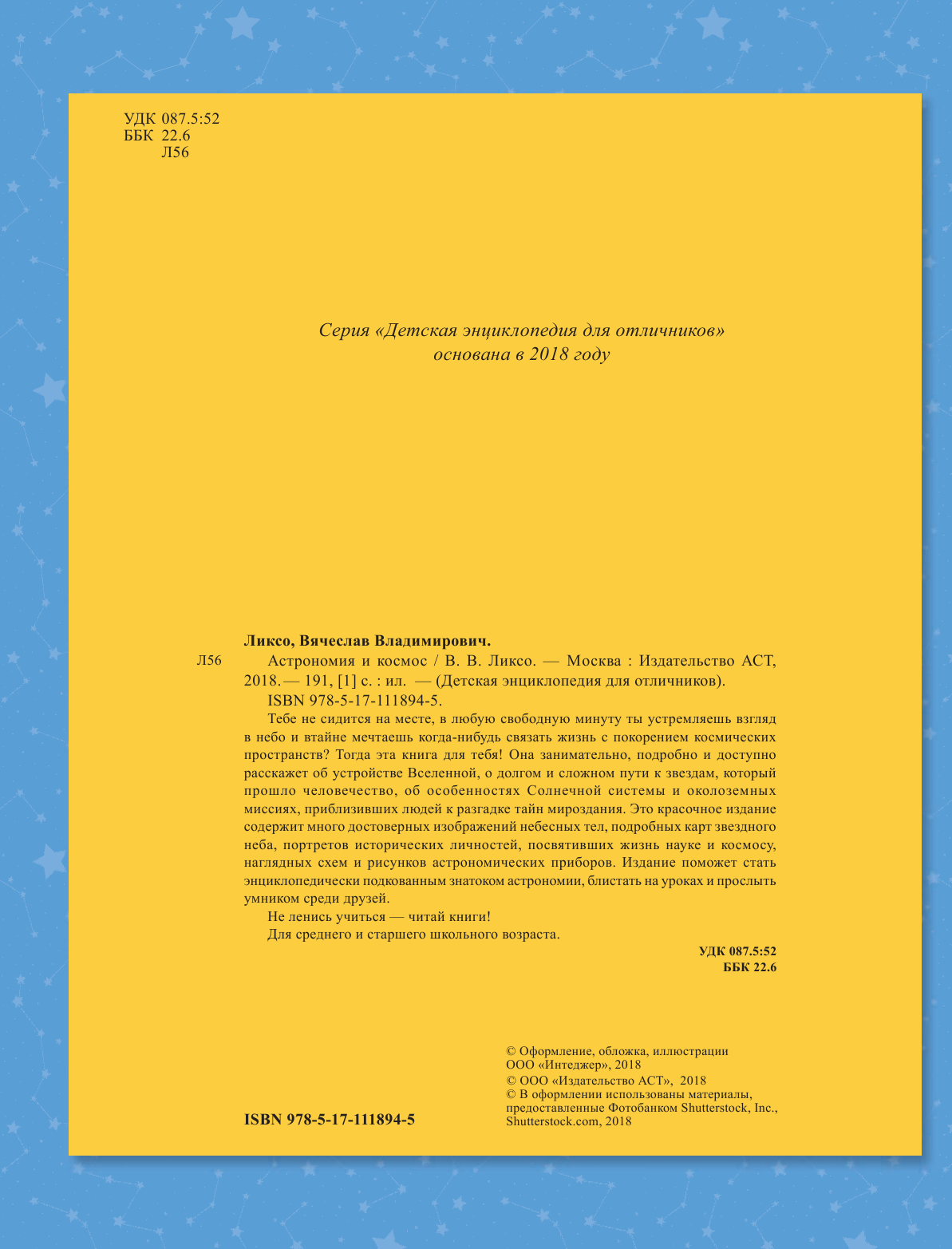 Ликсо Вячеслав Владимирович Астрономия и космос - страница 1