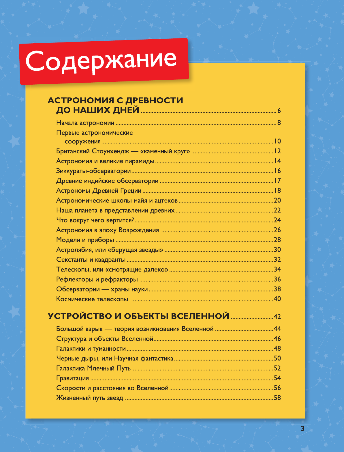 Ликсо Вячеслав Владимирович Астрономия и космос - страница 2