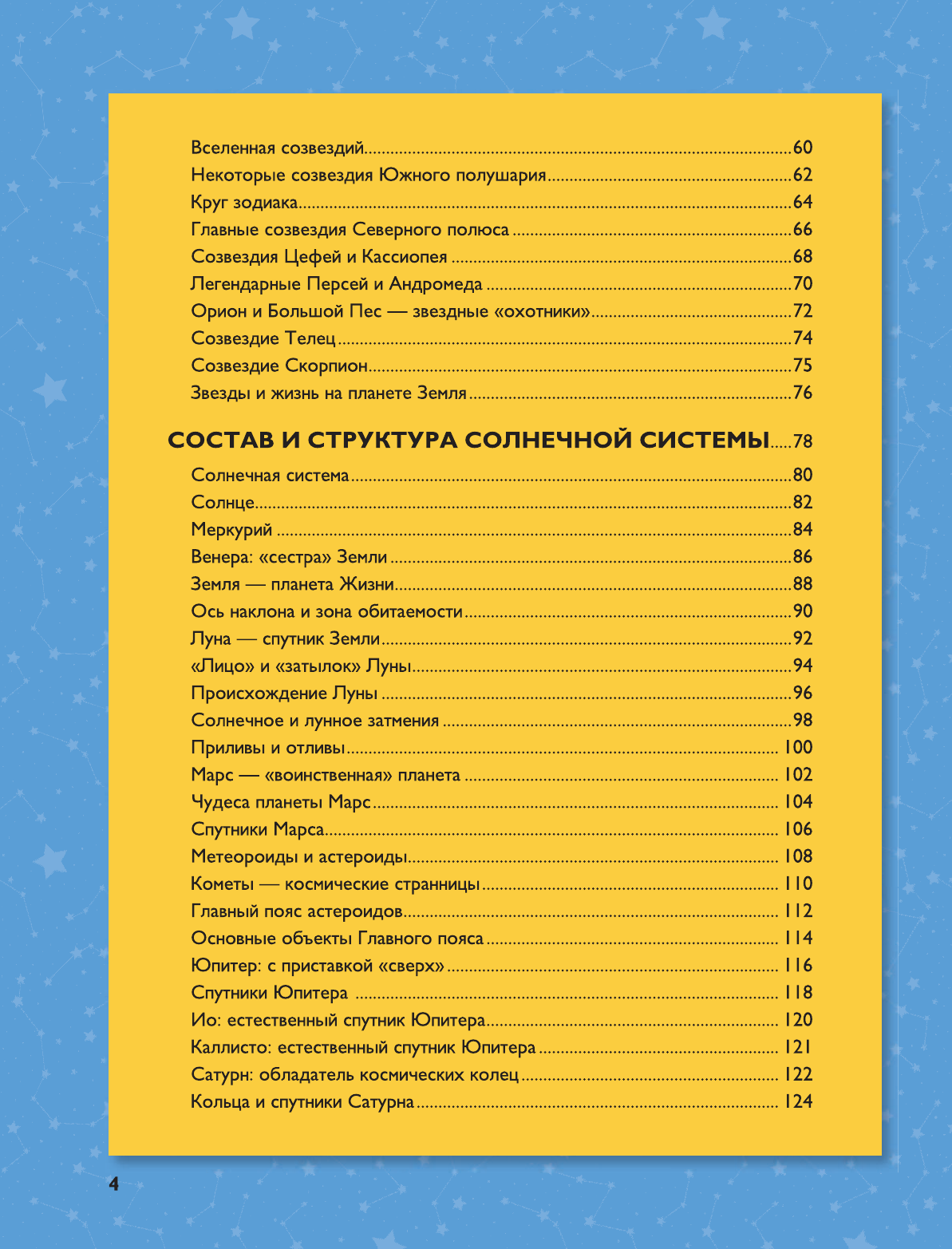 Ликсо Вячеслав Владимирович Астрономия и космос - страница 3