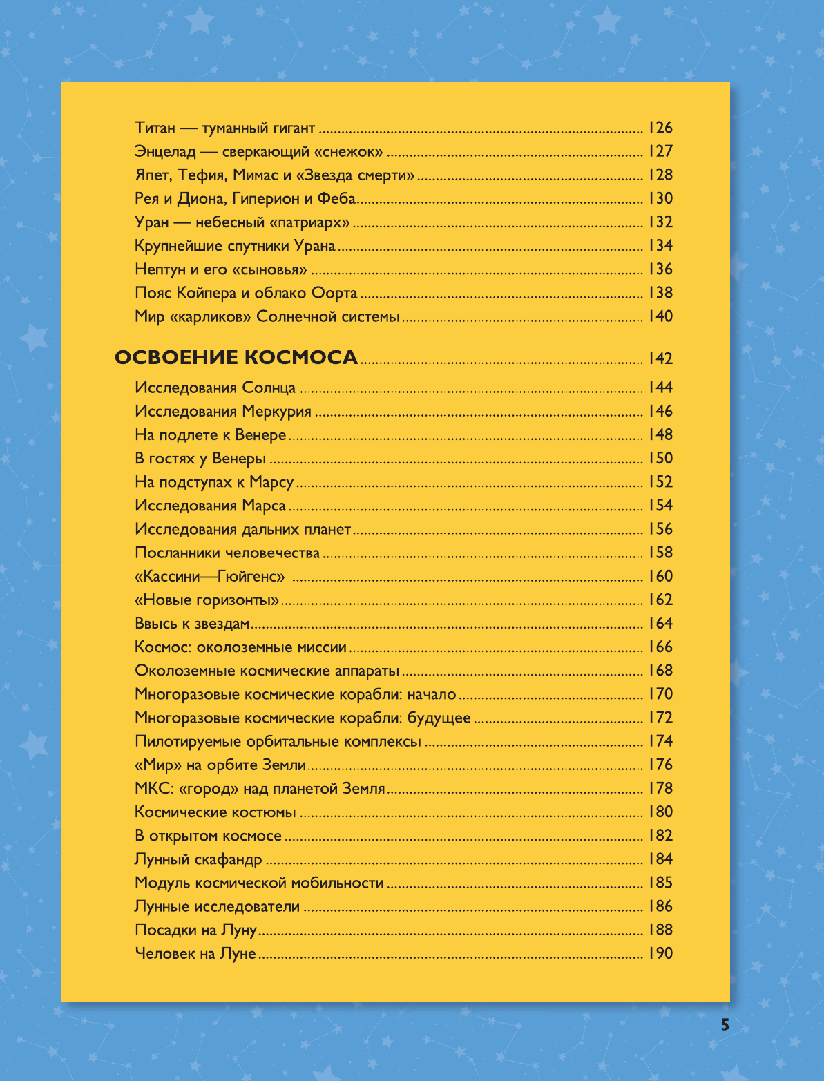 Ликсо Вячеслав Владимирович Астрономия и космос - страница 4