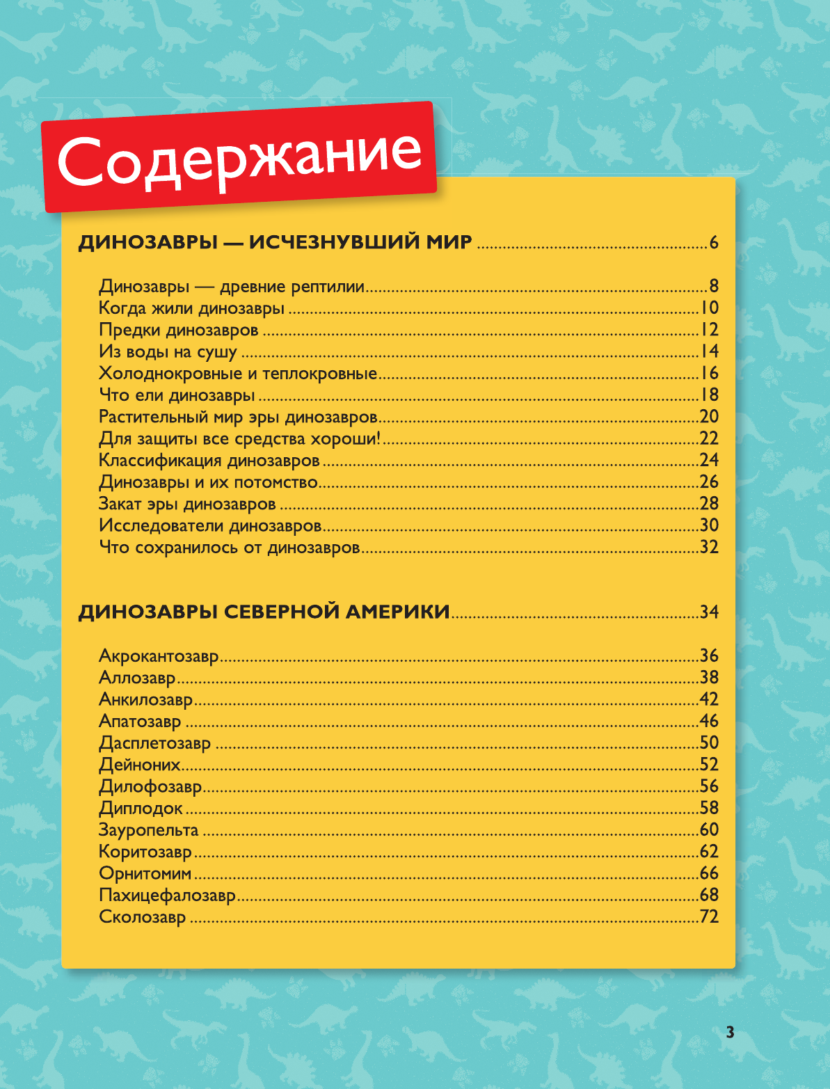 Барановская Ирина Геннадьевна Динозавры - страница 2