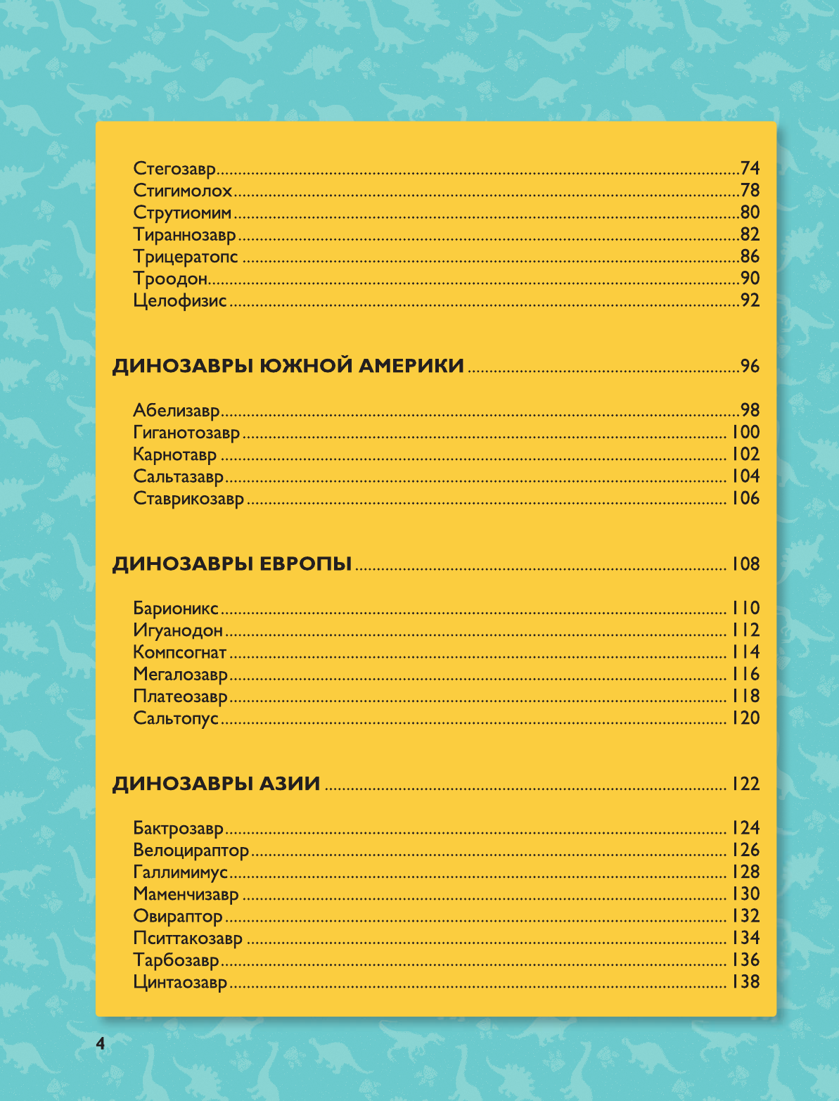 Барановская Ирина Геннадьевна Динозавры - страница 3