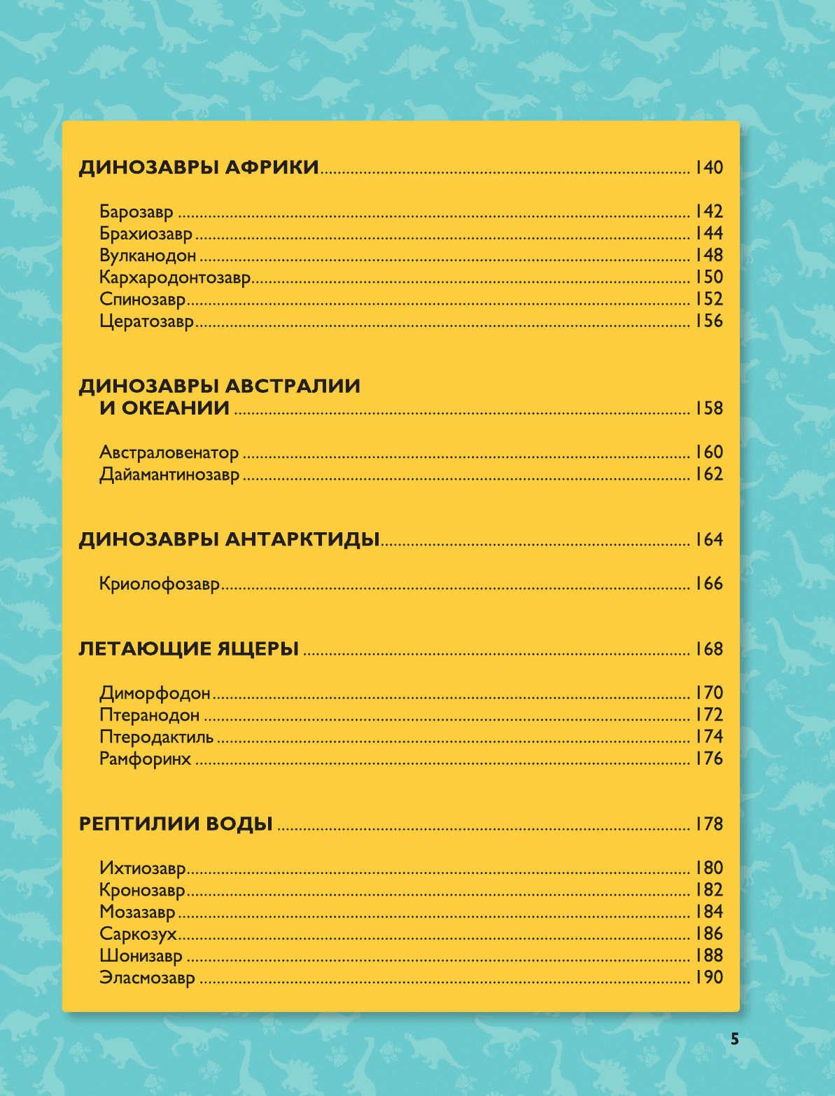 Барановская Ирина Геннадьевна Динозавры - страница 4