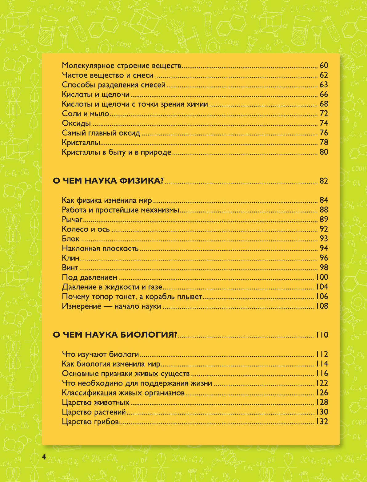 Вайткене Любовь Дмитриевна Занимательные науки - страница 3
