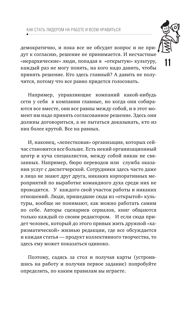 Как стать лидером на работе и всем нравиться