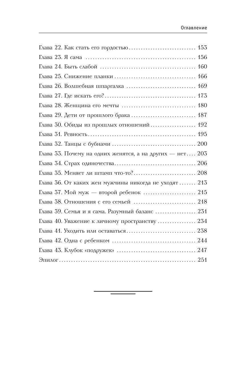 Калёнова Екатерина Игоревна Без пудры. Правила жизни интеллектуальной стервы - страница 4