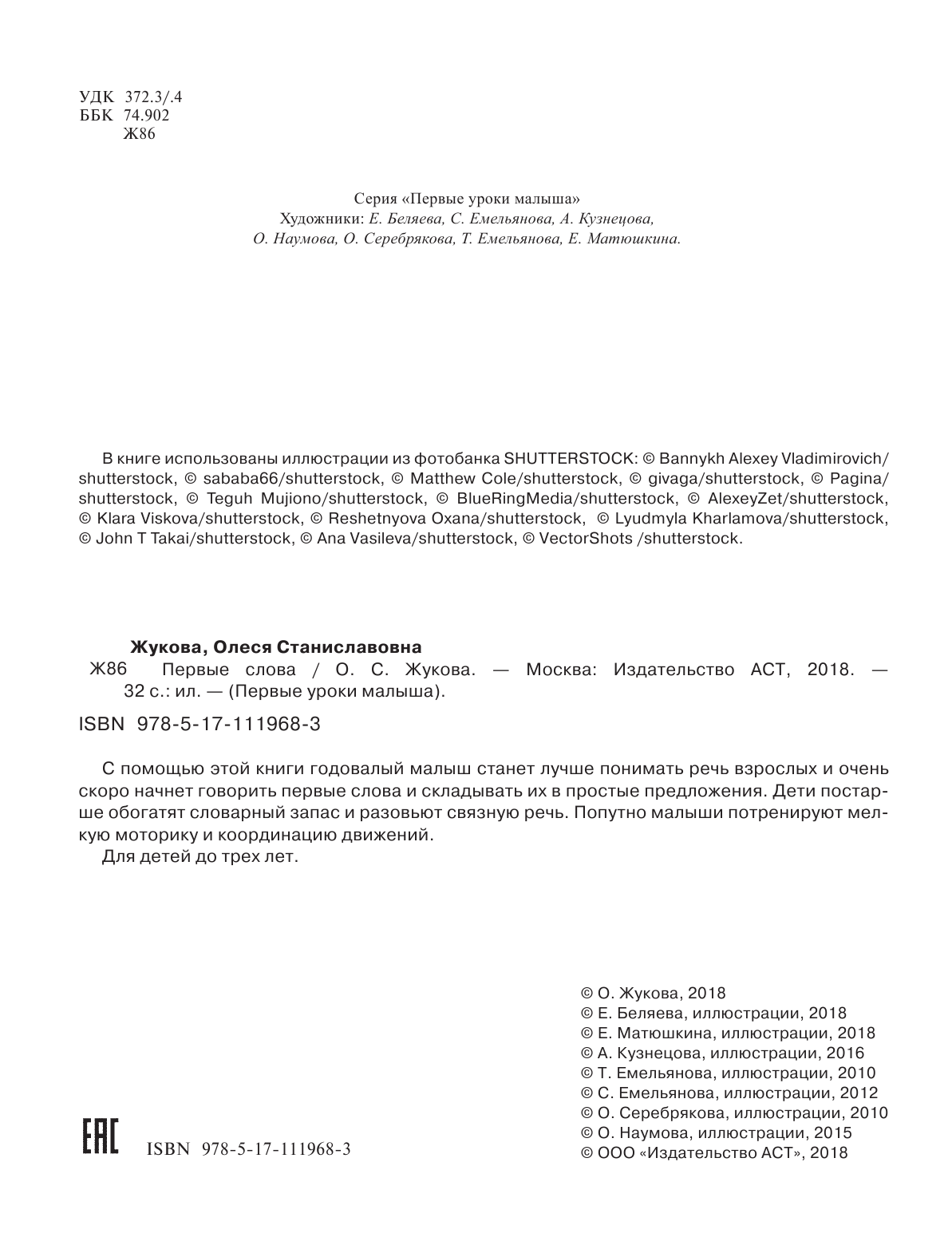 Жукова Олеся Станиславовна Первые слова - страница 3