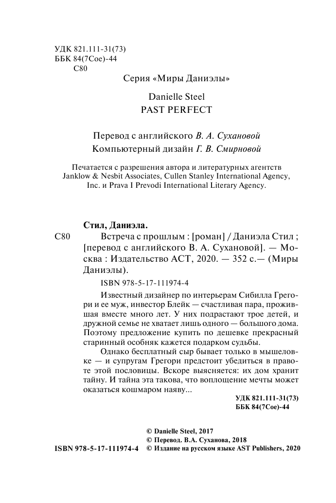 Стил Даниэла Встреча с прошлым - страница 3