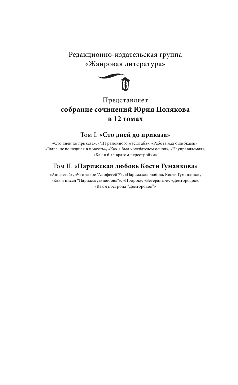 Поляков Юрий Михайлович Парижская любовь Кости Гуманкова - страница 3