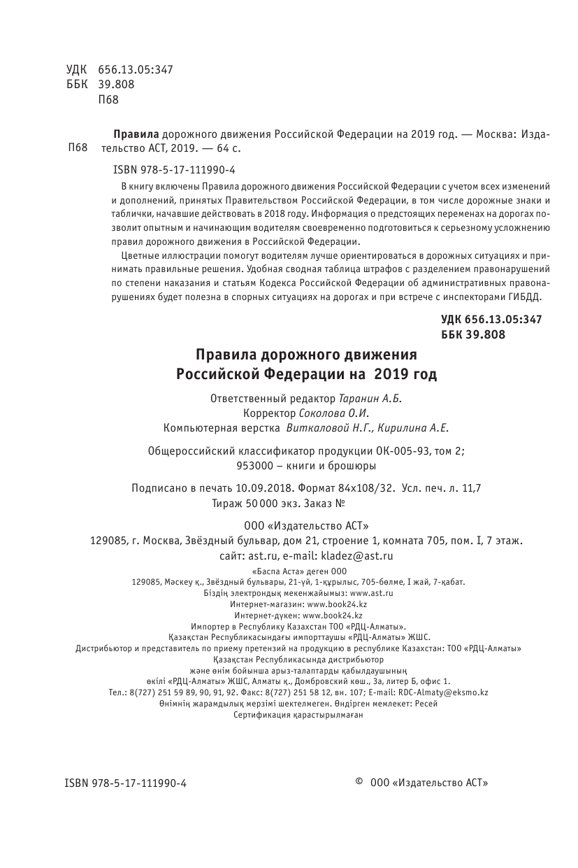  Правила дорожного движения Российской Федерации на 2019 год - страница 3