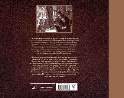 «Фауст с иллюстрациями Эжена Делакруа» Гете Иоганн Вольфганг - описание ...