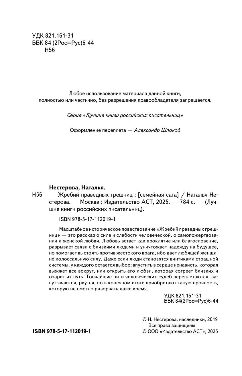 Нестерова Наталья  Жребий праведных грешниц (кн. 1-4) - страница 3