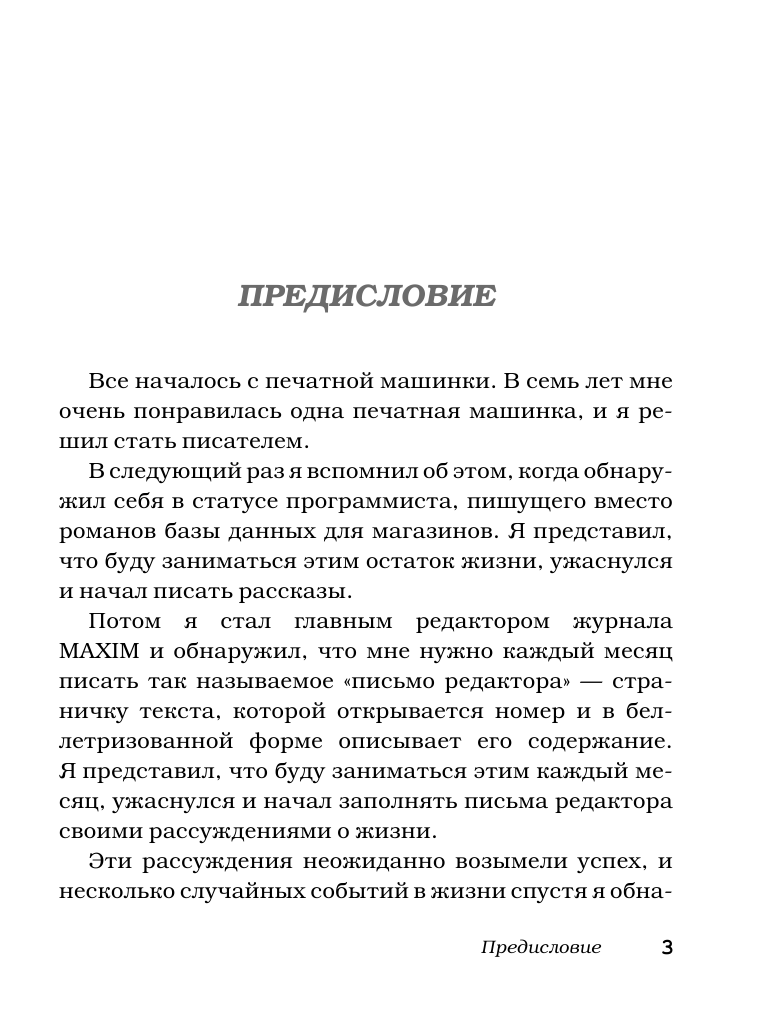 Маленков Александр Григорьевич Сам по себе мальчик - страница 4