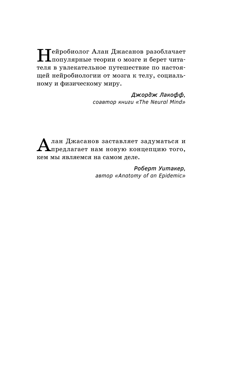 Джасанов Алан Мозг: прошлое и будущее. Что делает нас теми, кто мы есть - страница 3