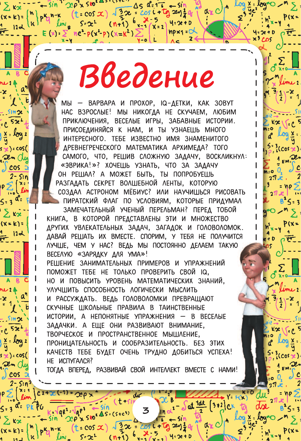 Талер Марина Владимировна Архимедовы задачки для детей - страница 2