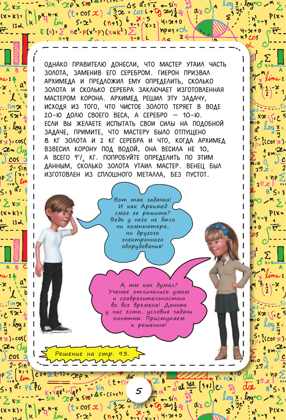 Талер Марина Владимировна Архимедовы задачки для детей - страница 4