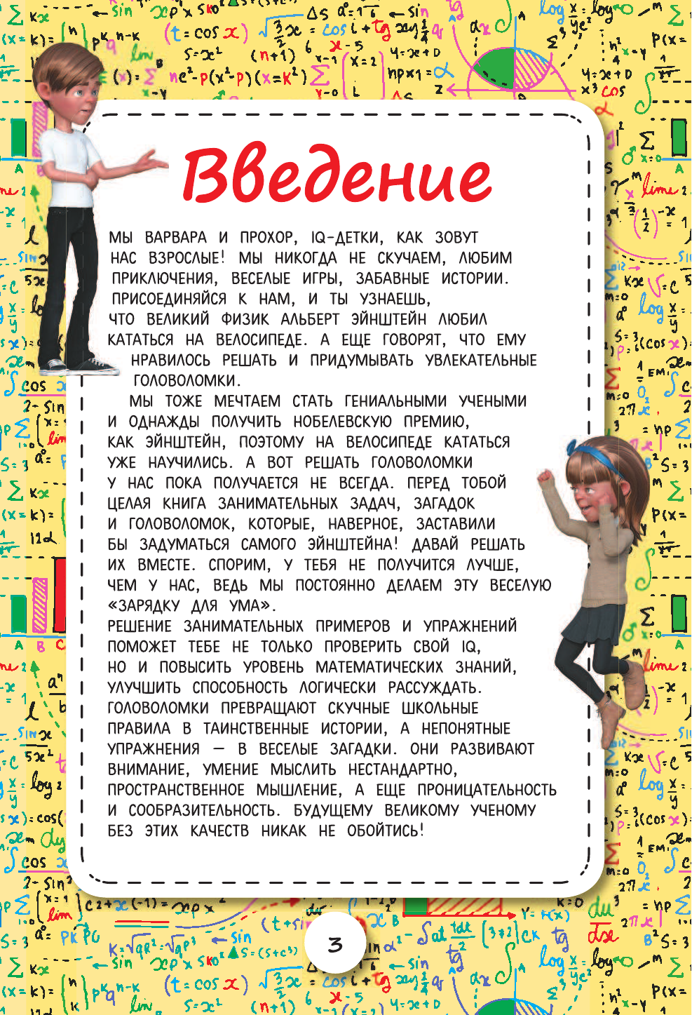 Спектор Анна Артуровна Эйнштейновы головоломки для детей - страница 2