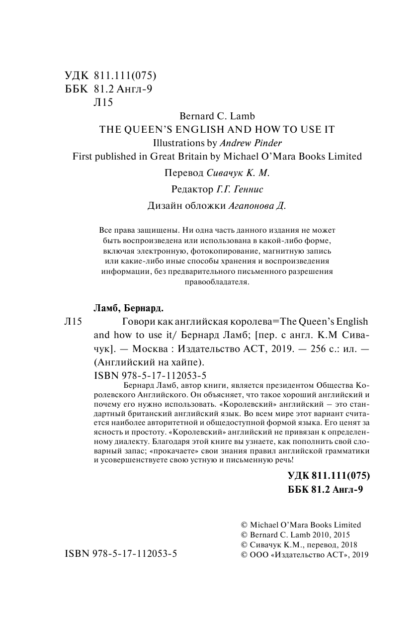 Говори как английская королева=The Queen’s English and how to use it - страница 3