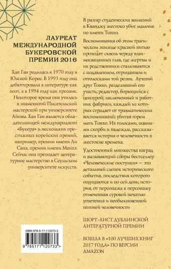 Человеческие поступки