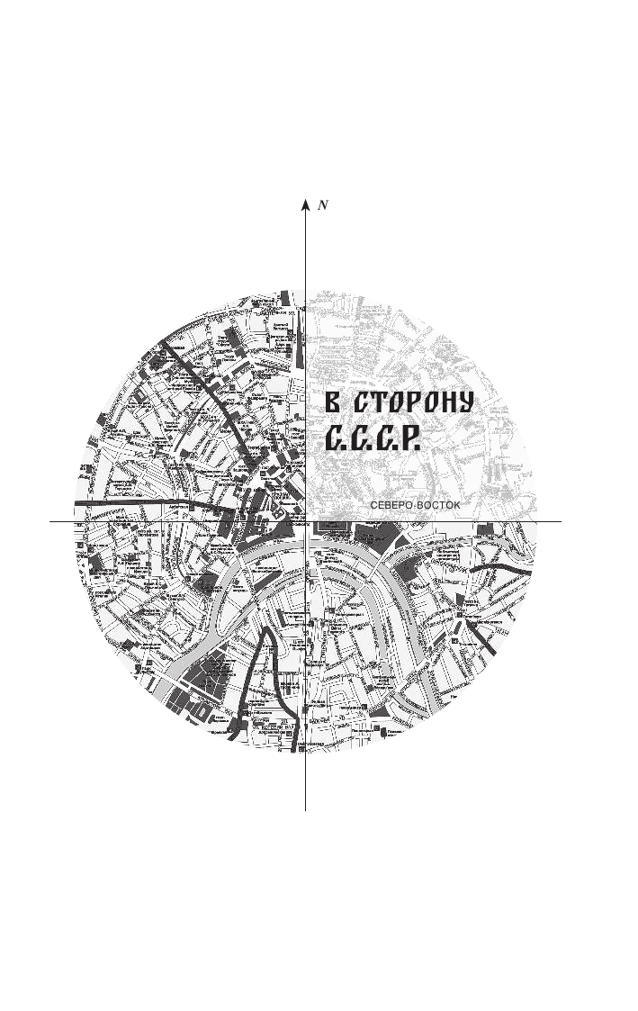 Веллер Михаил Иосифович Легенды Арбата - страница 4