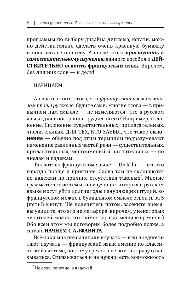  Французский язык! Большой понятный самоучитель - страница 4