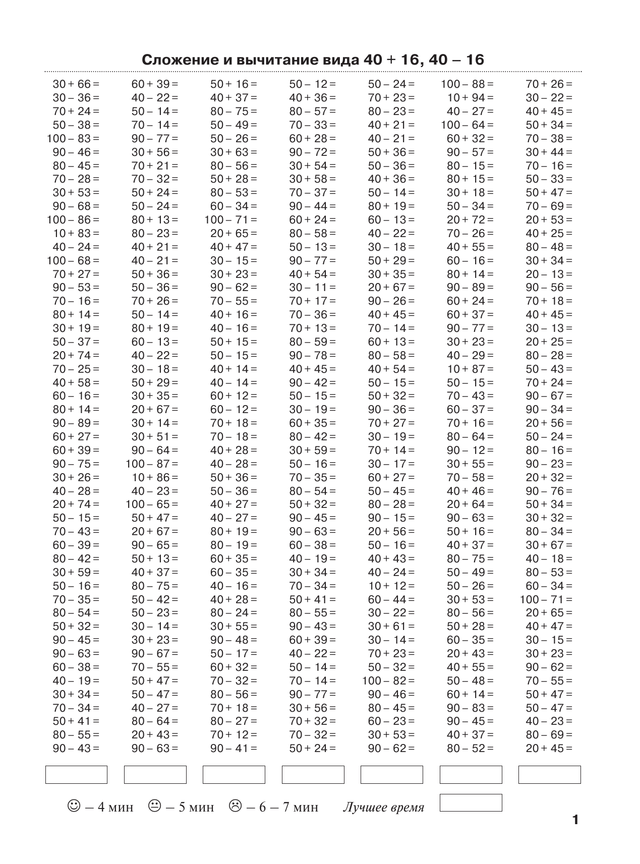 ,  3000 новых примеров по математике. 3 класс. Счет в пределах 100 - страница 2