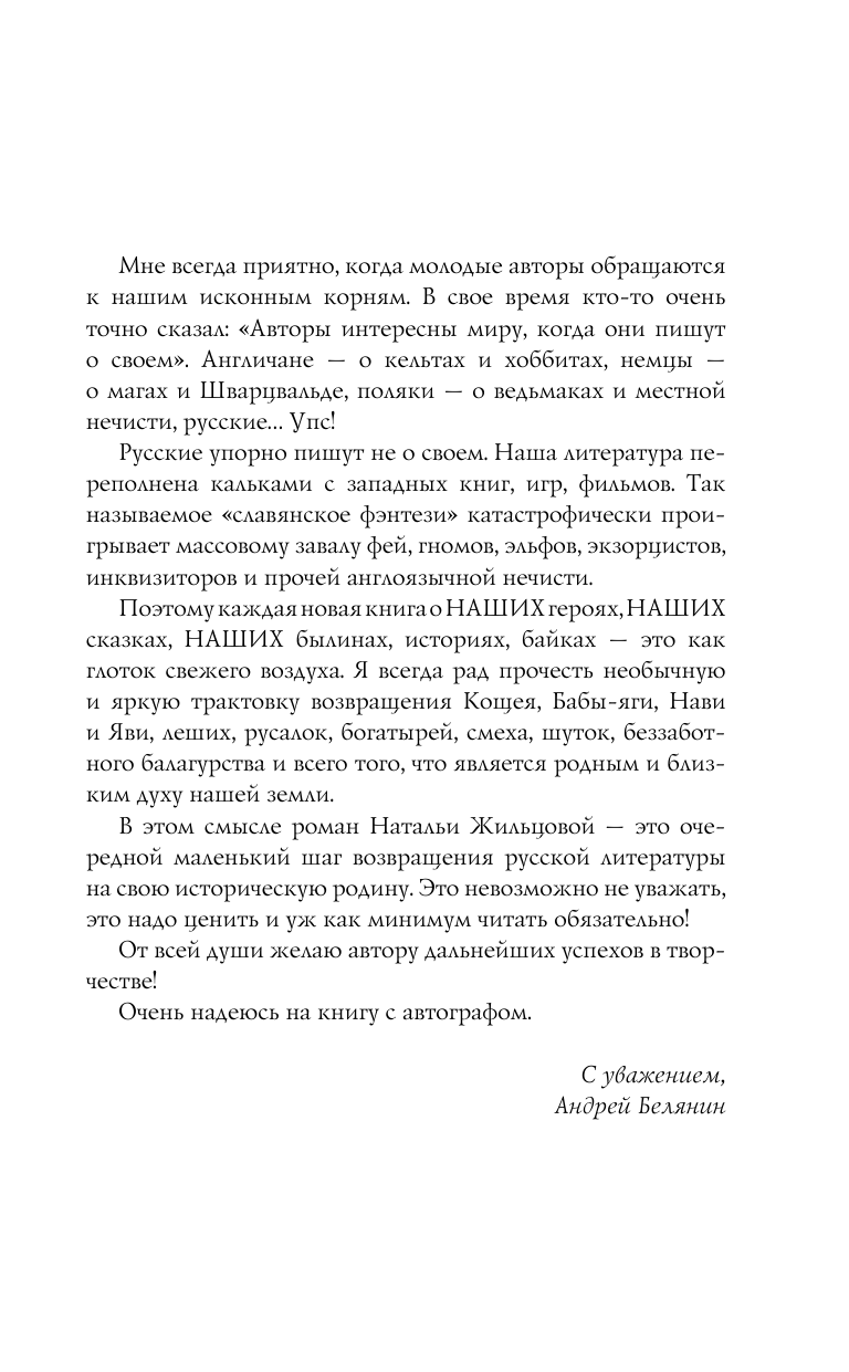 Жильцова Наталья Сергеевна Марья Бессмертная - страница 4