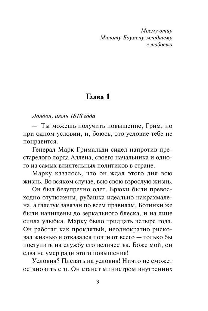 Боумен Валери Мой бесстрашный герцог - страница 4
