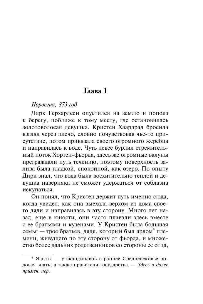 Линдсей Джоанна Пылающие сердца - страница 4