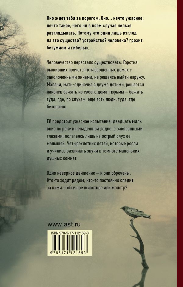 «Птичий короб» Малерман Джош - описание книги | КИНО!! | Издательство АСТ