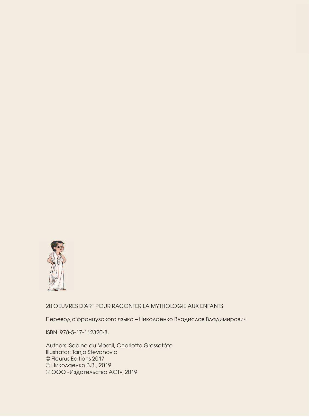  Мифы Древней Греции в картинах знаменитых художников - страница 3