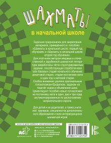 Шахматы в начальной школе: задачник