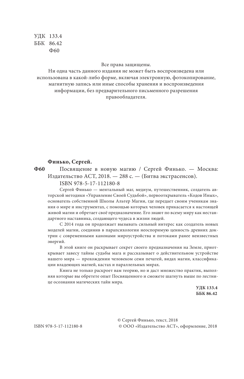 Финько Сергей Васильевич Посвящение в новую магию - страница 3