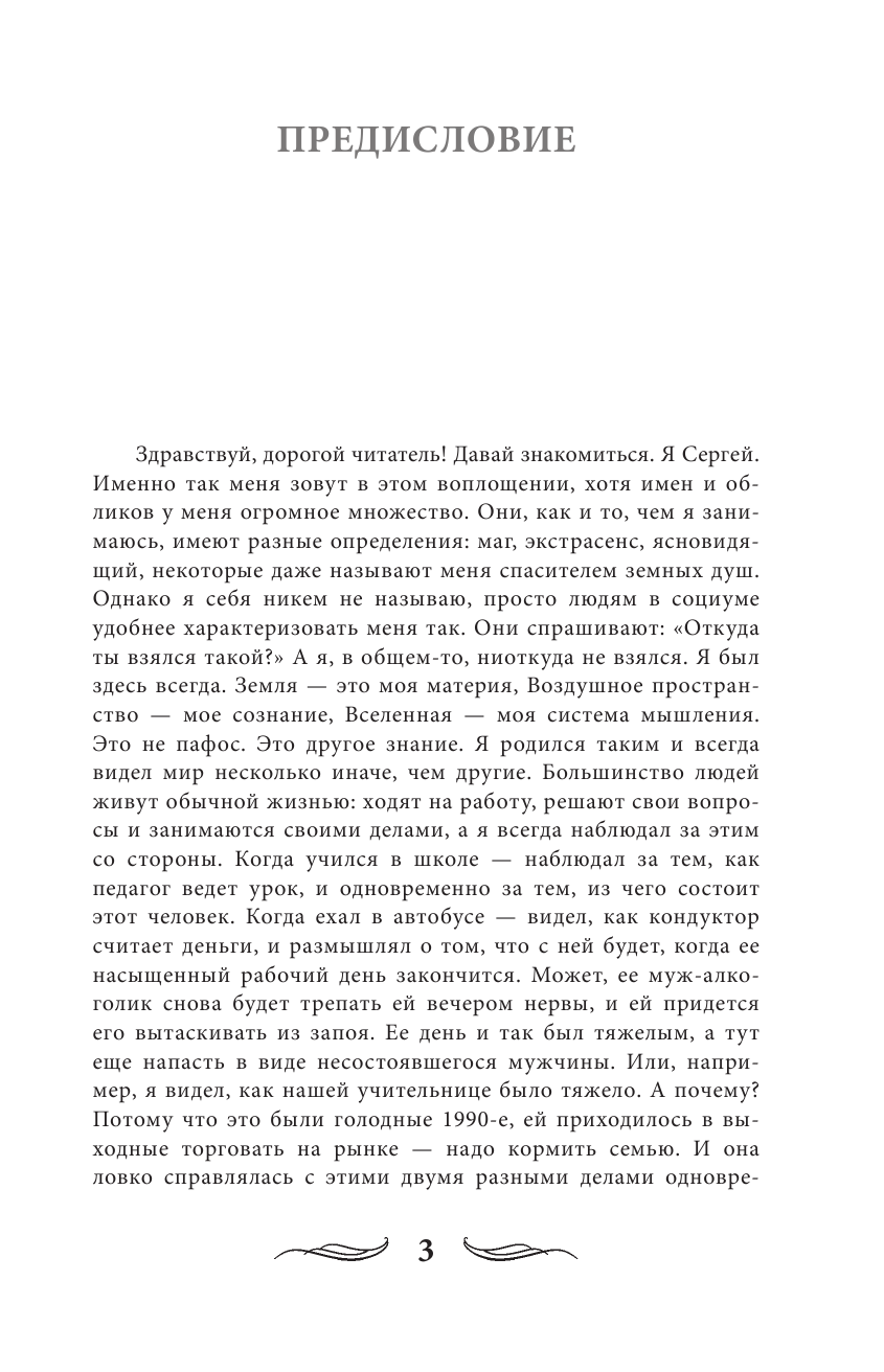 Финько Сергей Васильевич Посвящение в новую магию - страница 4