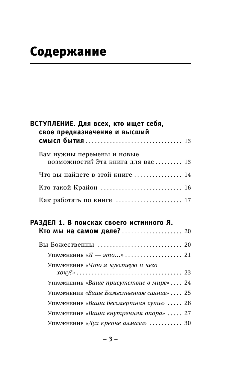 Шмидт Тамара  Крайон. Лучшие техники для обретения Силы. Ваши возможности безграничны! - страница 4